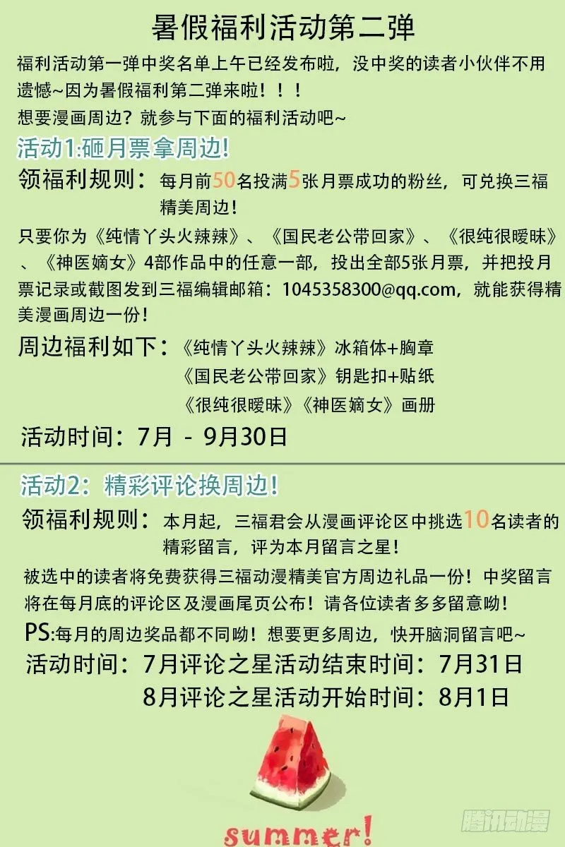 第37话 求求你，原谅我！ 第9页