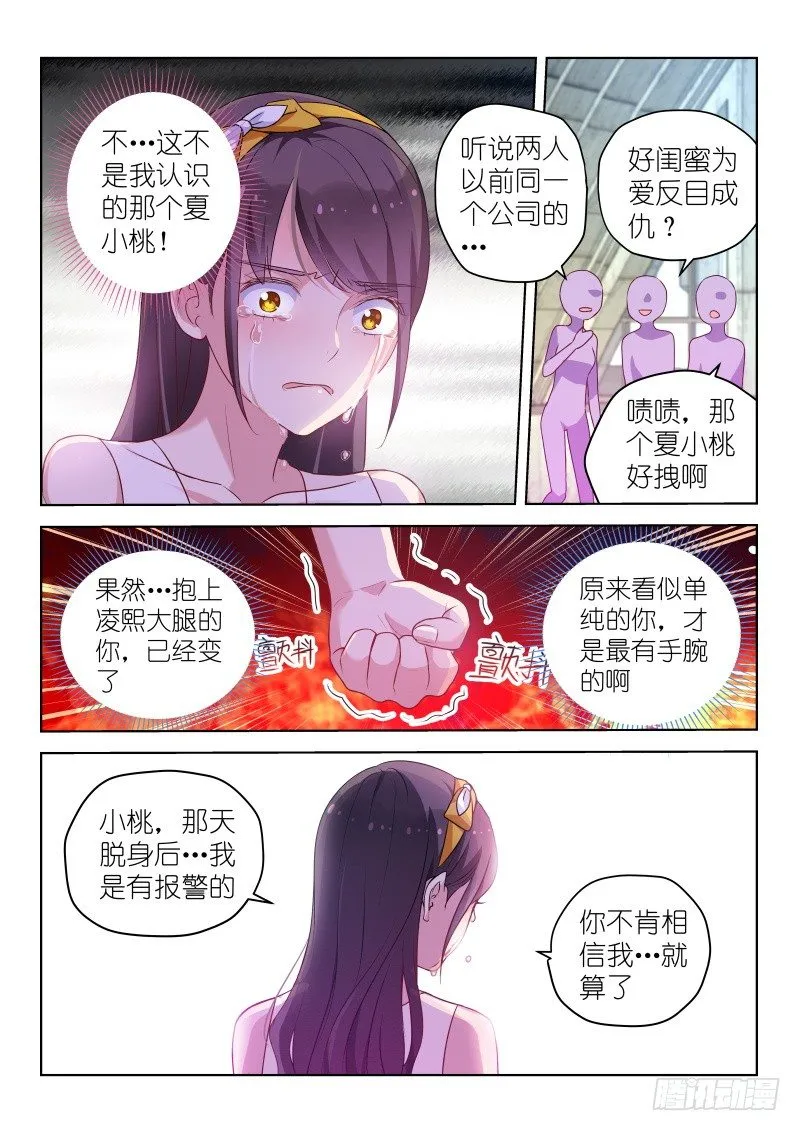 第38话 请开始你的表演！ 第2页