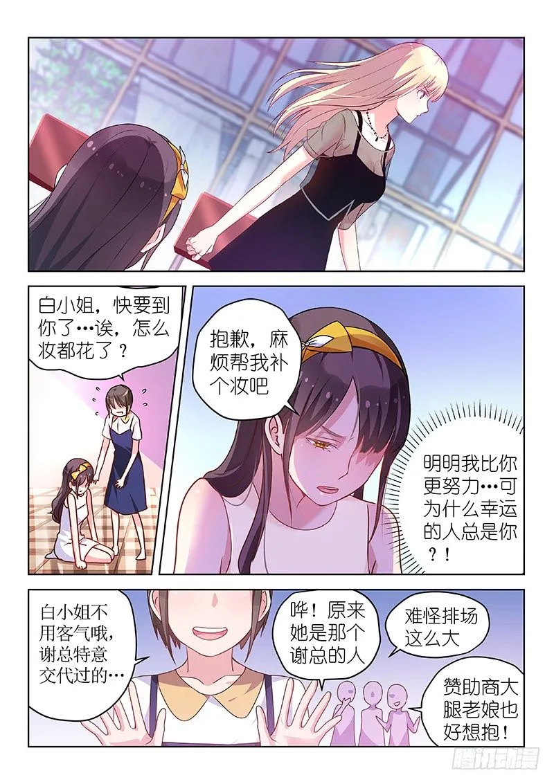 第38话 请开始你的表演！ 第3页