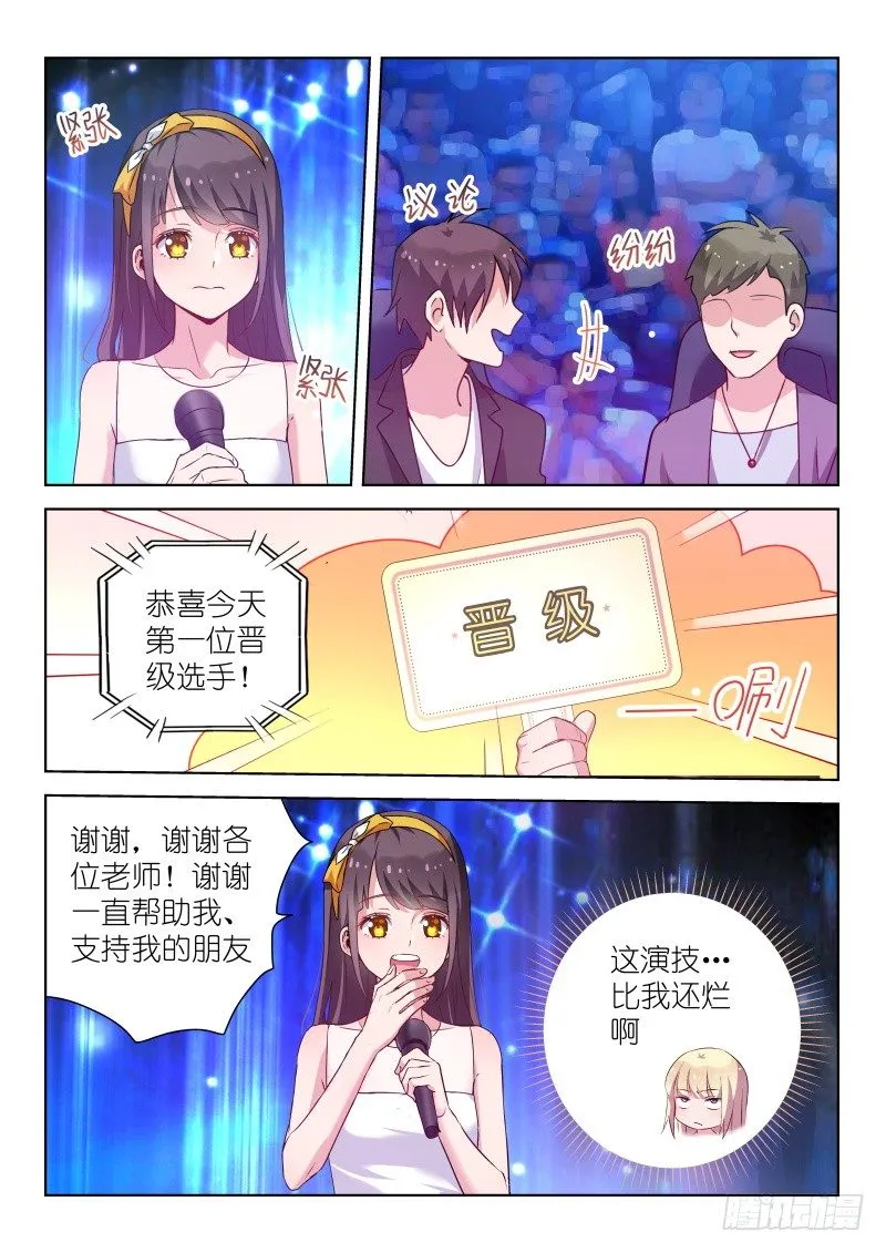 第38话 请开始你的表演！ 第5页