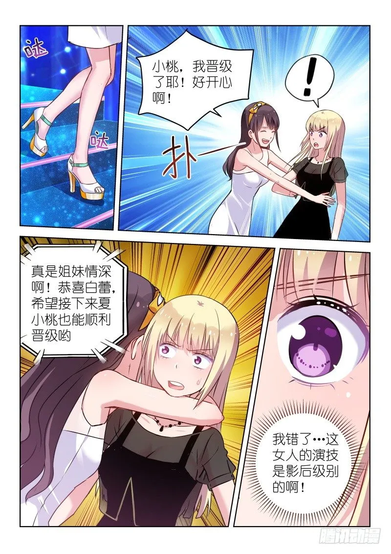 第38话 请开始你的表演！ 第6页
