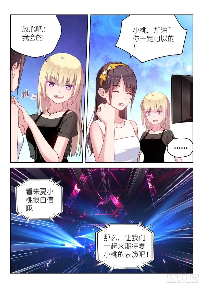 第38话 请开始你的表演！ 第7页