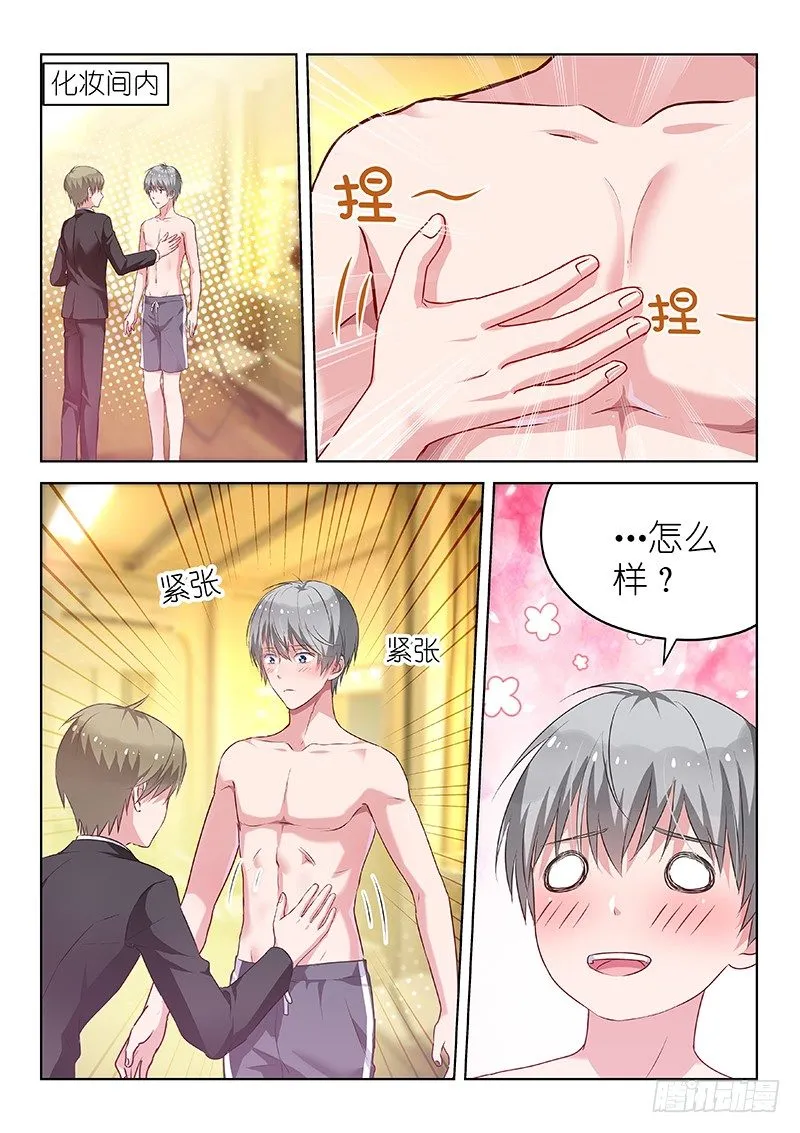 第39话我的经纪人不可能那么可爱 第1页