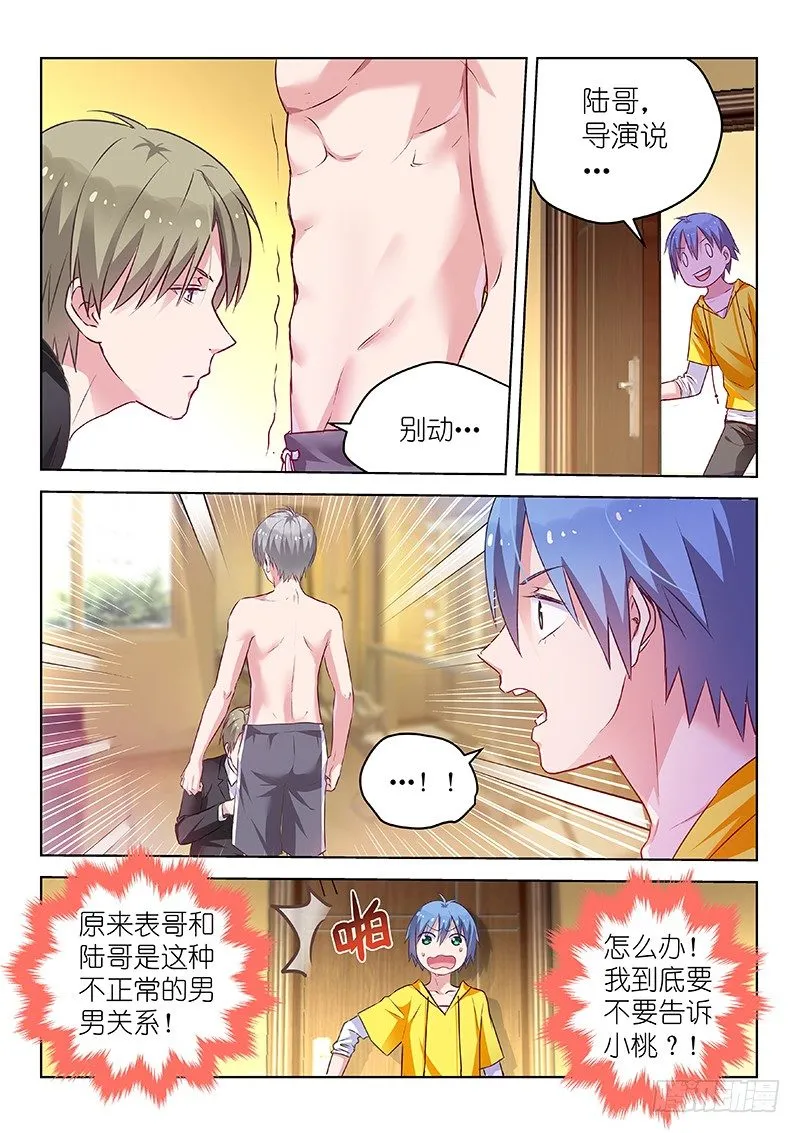 第39话我的经纪人不可能那么可爱 第2页