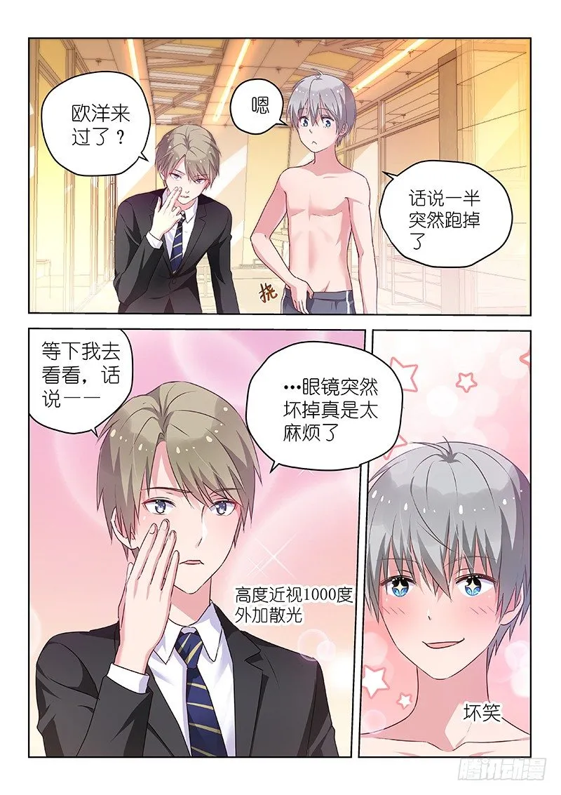 第39话我的经纪人不可能那么可爱 第3页