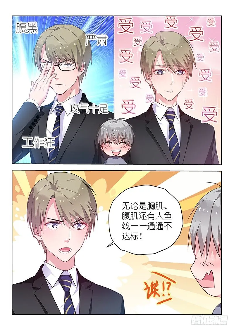 第39话我的经纪人不可能那么可爱 第4页