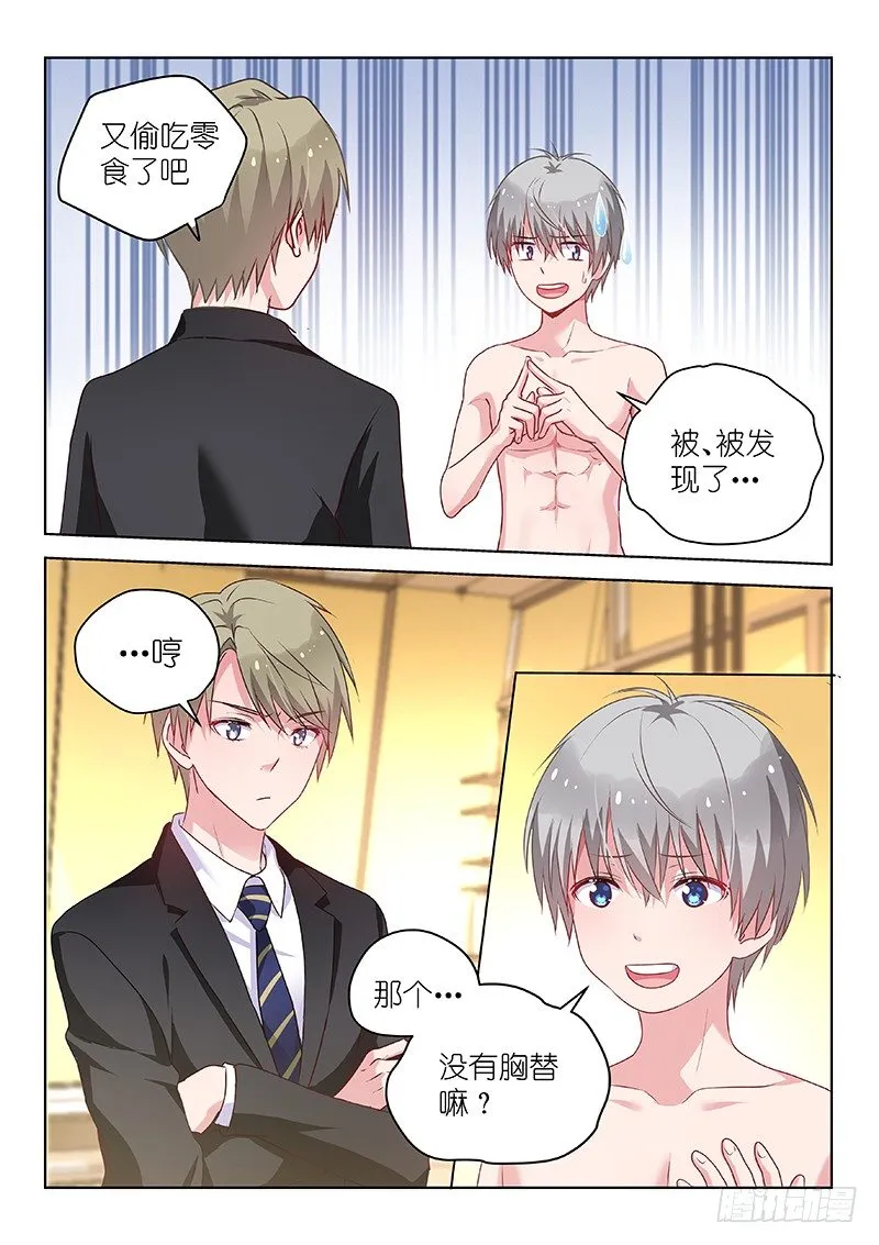 第39话我的经纪人不可能那么可爱 第5页