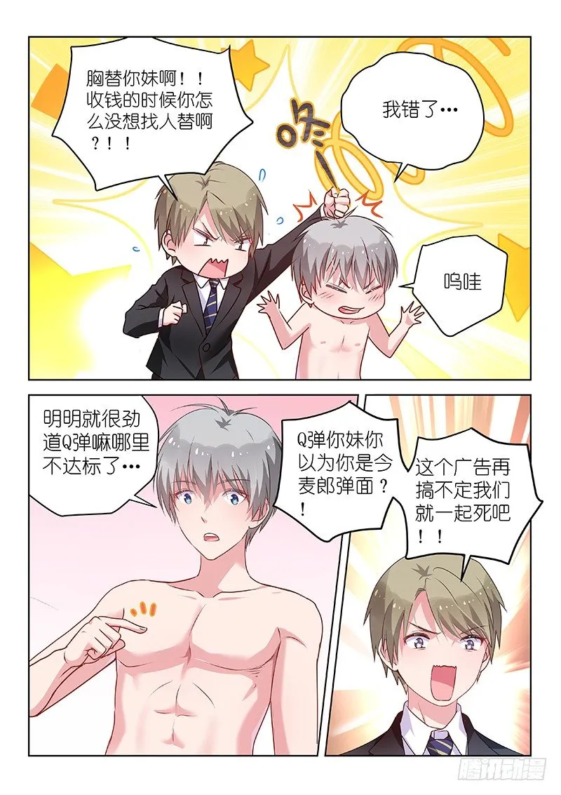 第39话我的经纪人不可能那么可爱 第6页