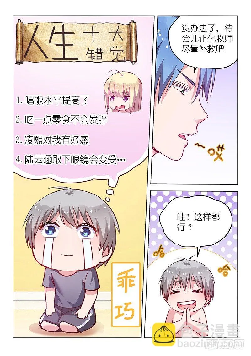 第39话我的经纪人不可能那么可爱 第7页