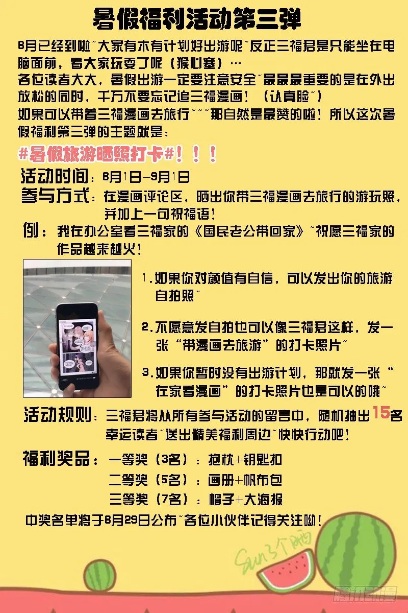 第39话我的经纪人不可能那么可爱 第9页