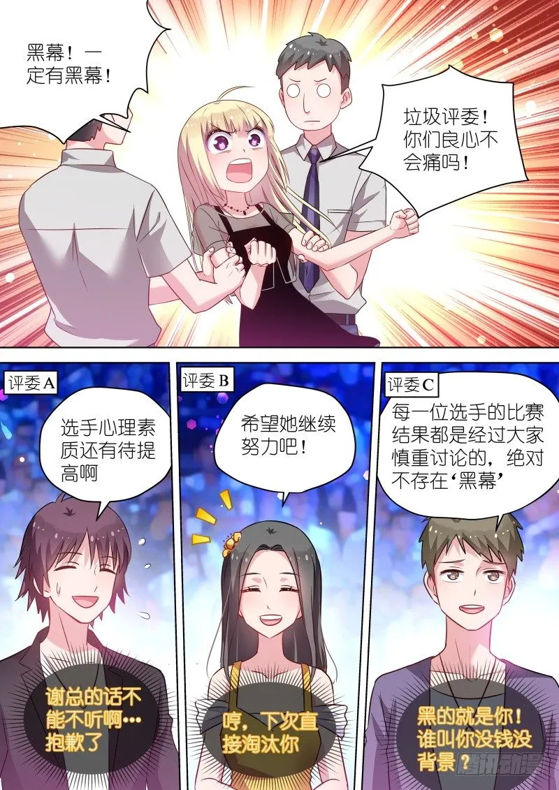 第40话 你的良心不会痛吗？ 第2页