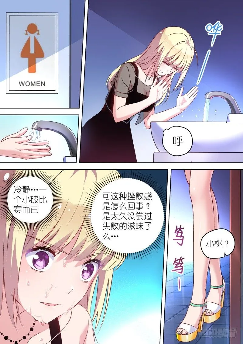 第40话 你的良心不会痛吗？ 第3页