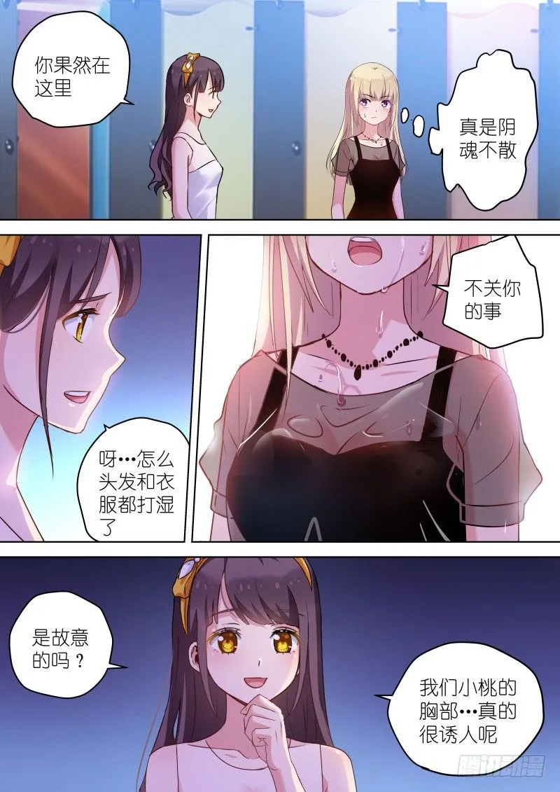 第40话 你的良心不会痛吗？ 第4页