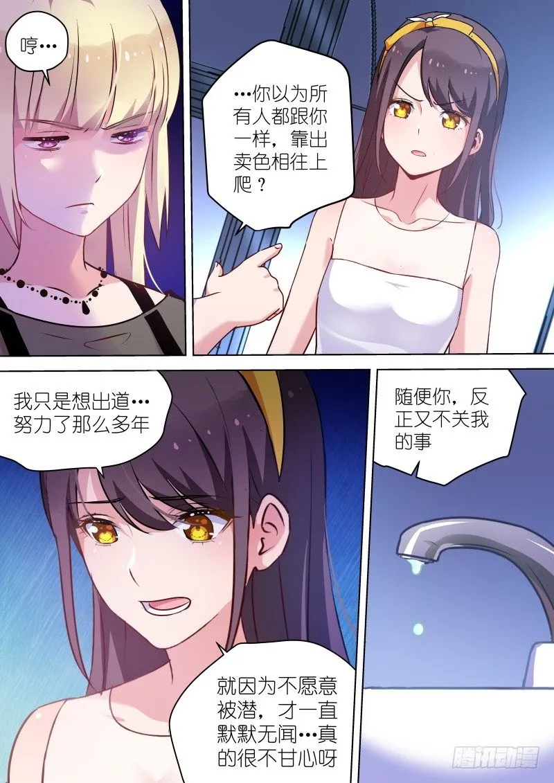 第40话 你的良心不会痛吗？ 第5页