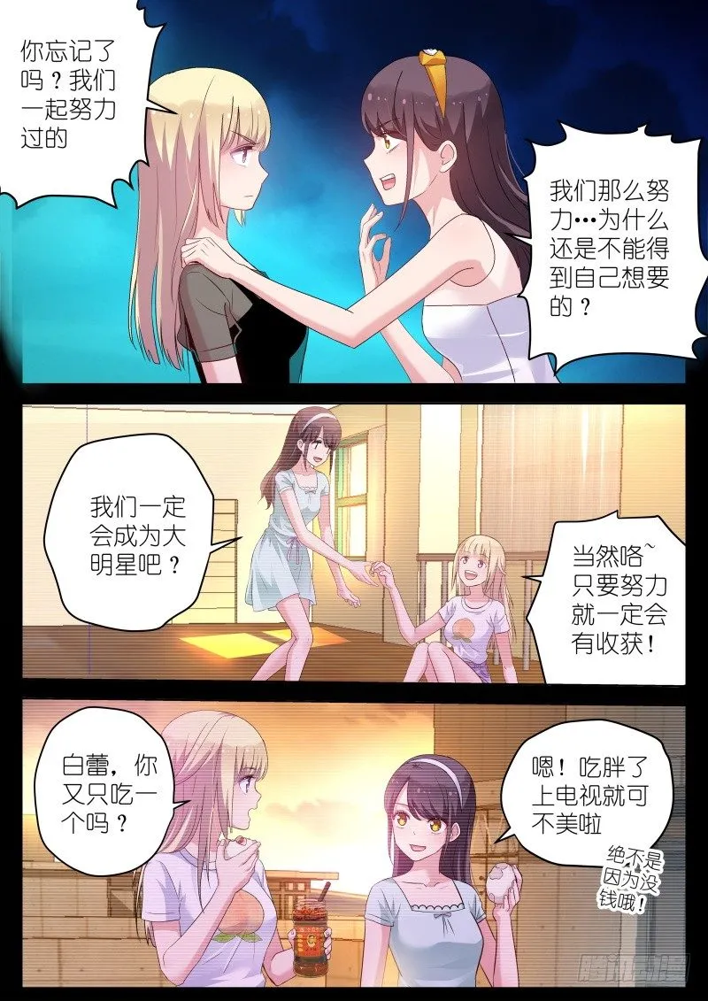 第40话 你的良心不会痛吗？ 第6页