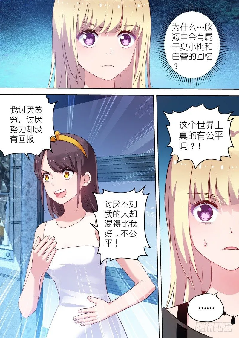 第40话 你的良心不会痛吗？ 第7页
