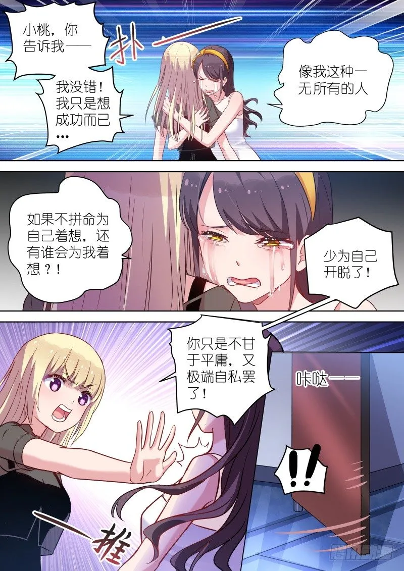 第40话 你的良心不会痛吗？ 第8页