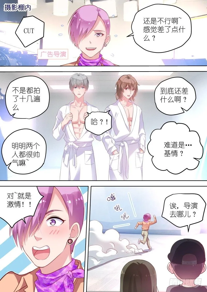 第41话 没关系，是基情啊 第1页