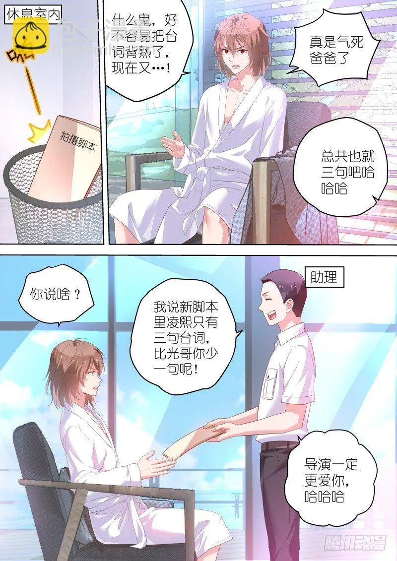 第41话 没关系，是基情啊 第2页