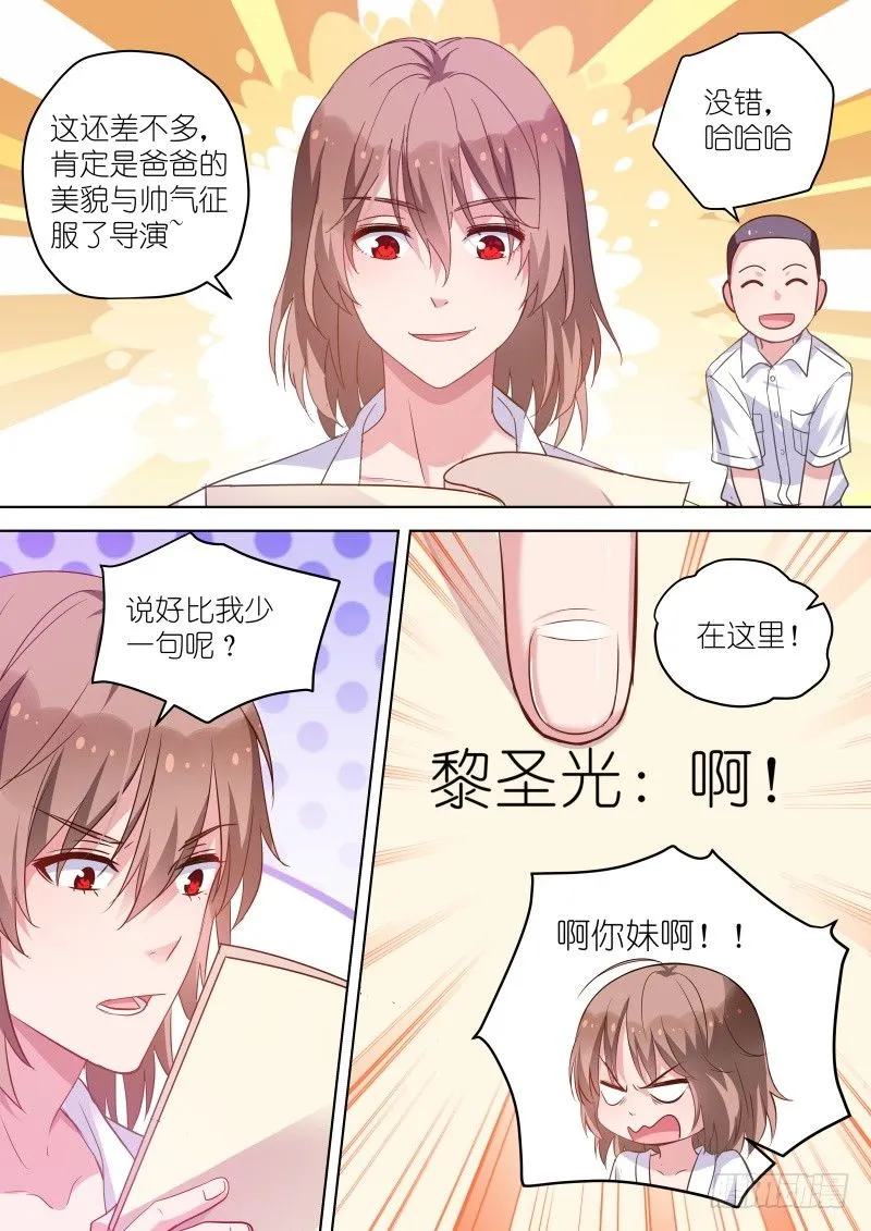 第41话 没关系，是基情啊 第3页