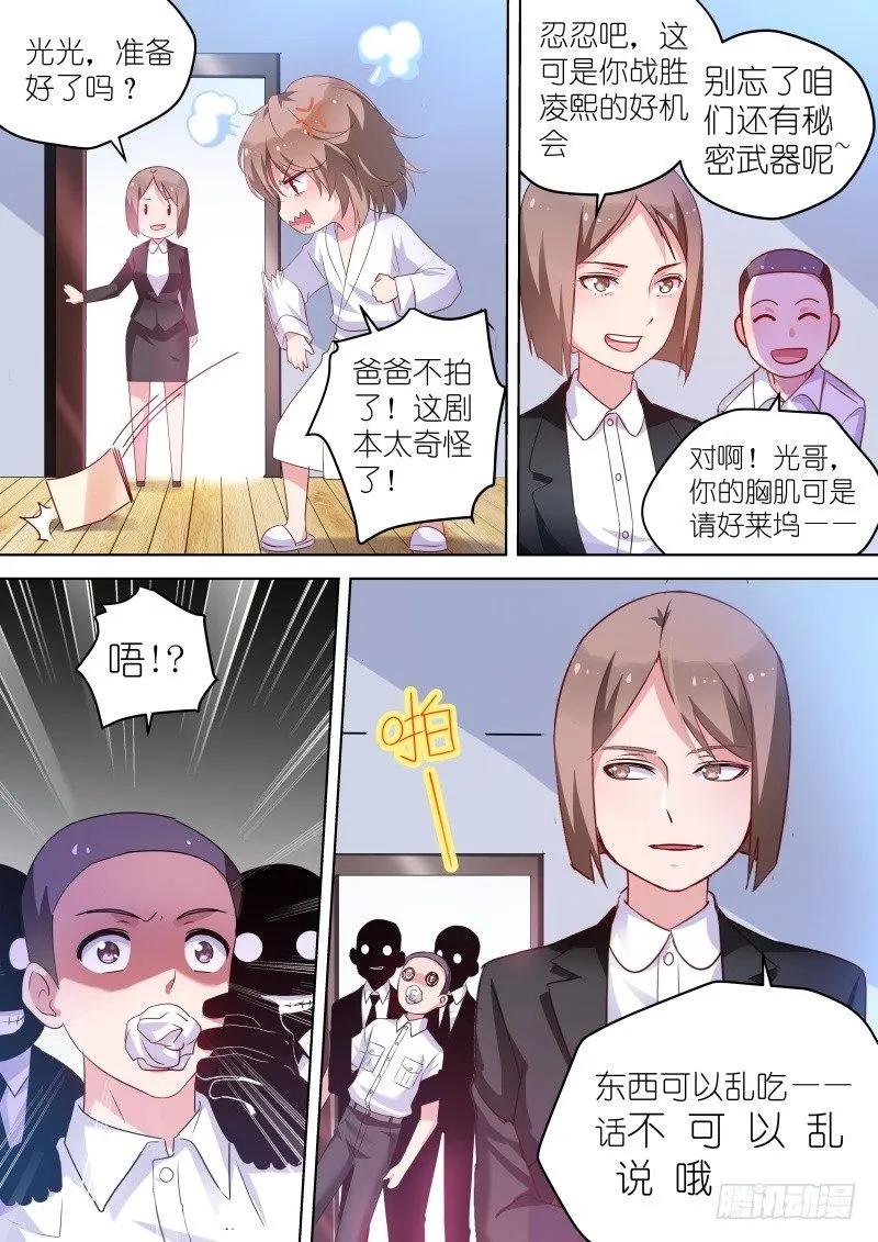第41话 没关系，是基情啊 第4页
