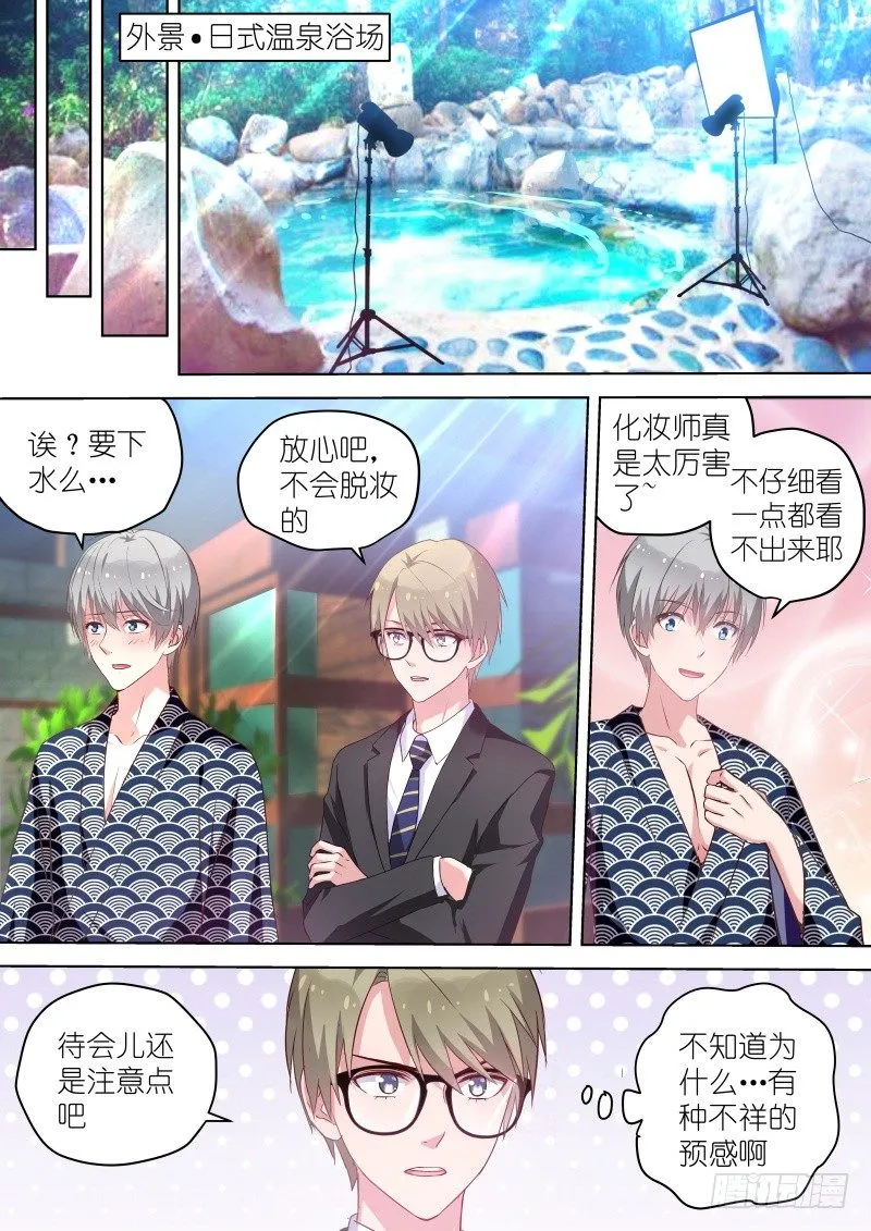 第41话 没关系，是基情啊 第5页