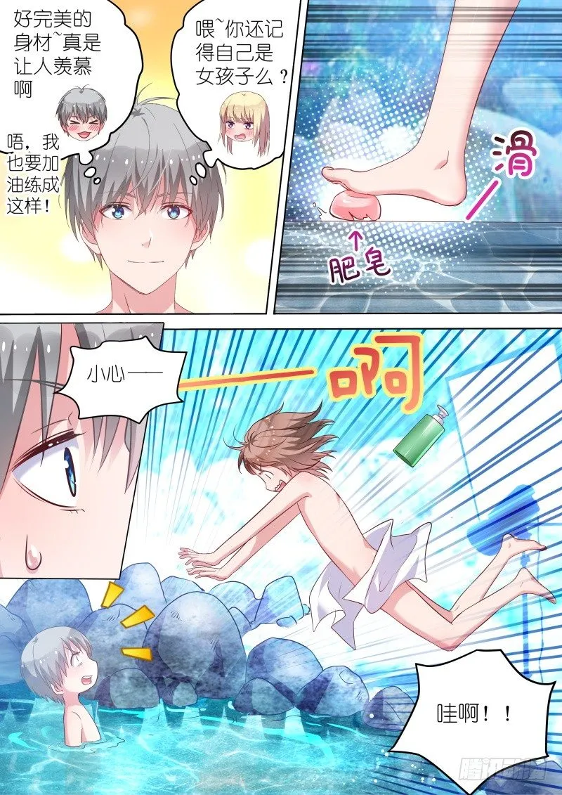 第41话 没关系，是基情啊 第8页