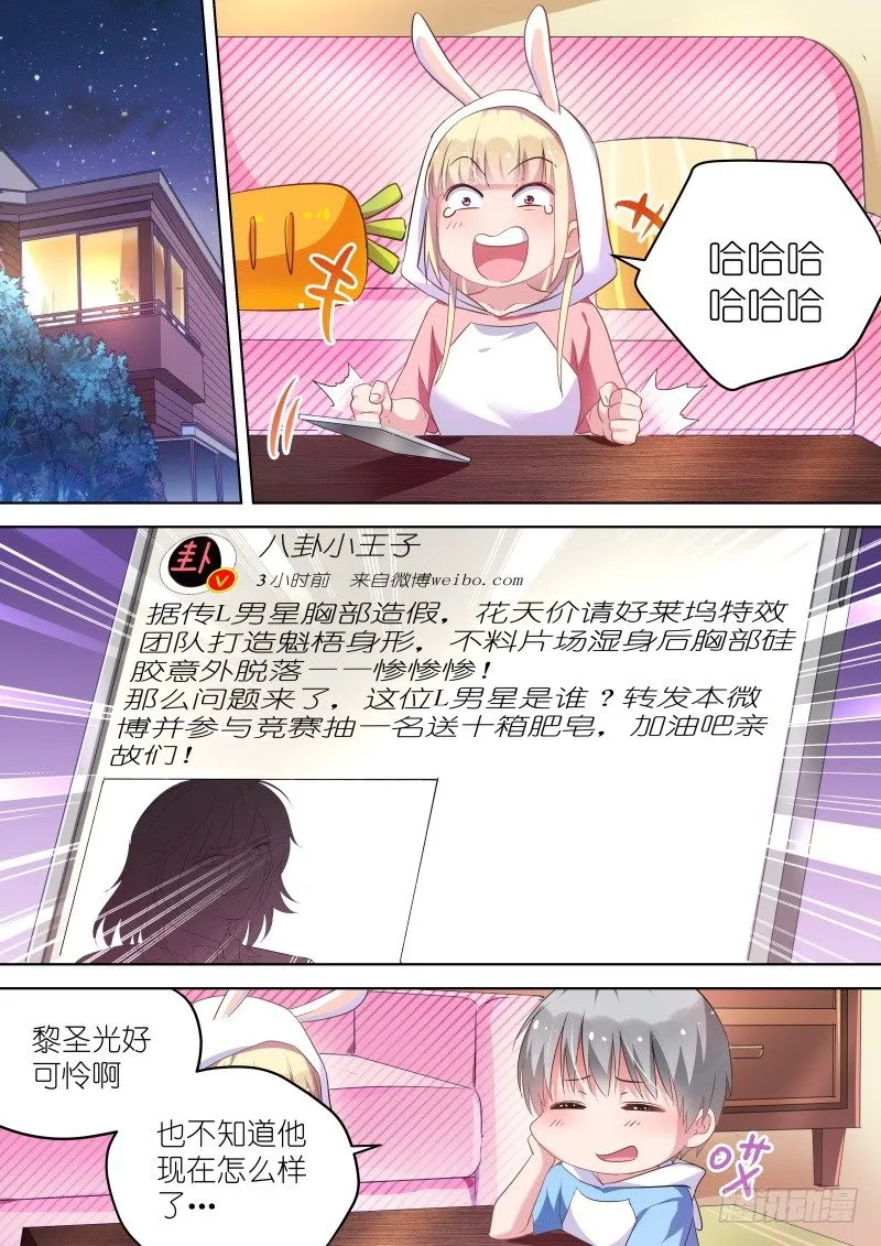 第43话 说好的爱情呢？ 第1页