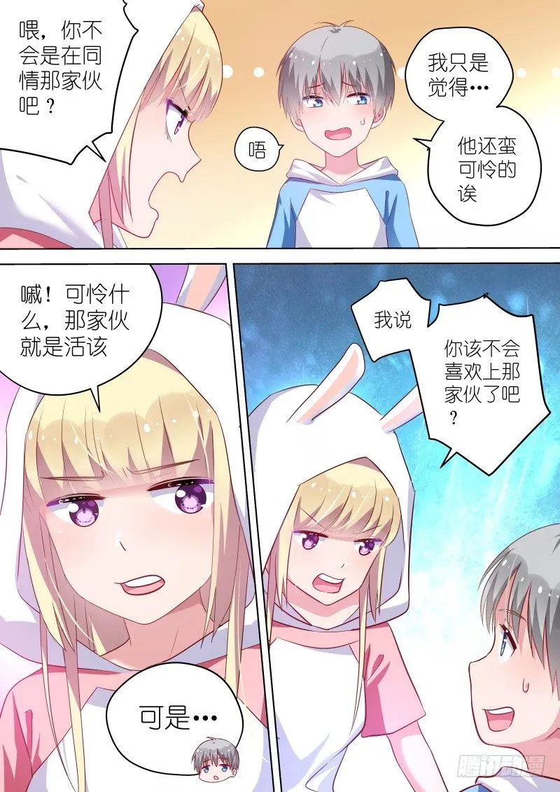 第43话 说好的爱情呢？ 第2页