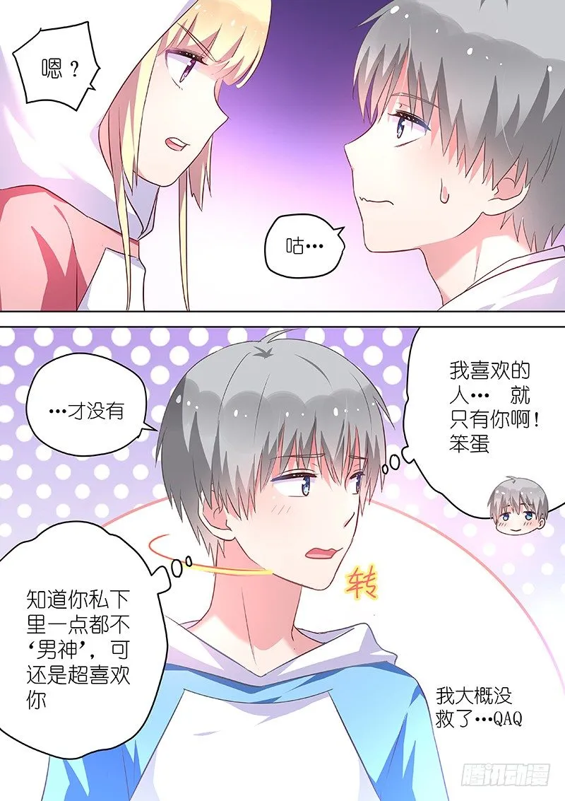第43话 说好的爱情呢？ 第3页