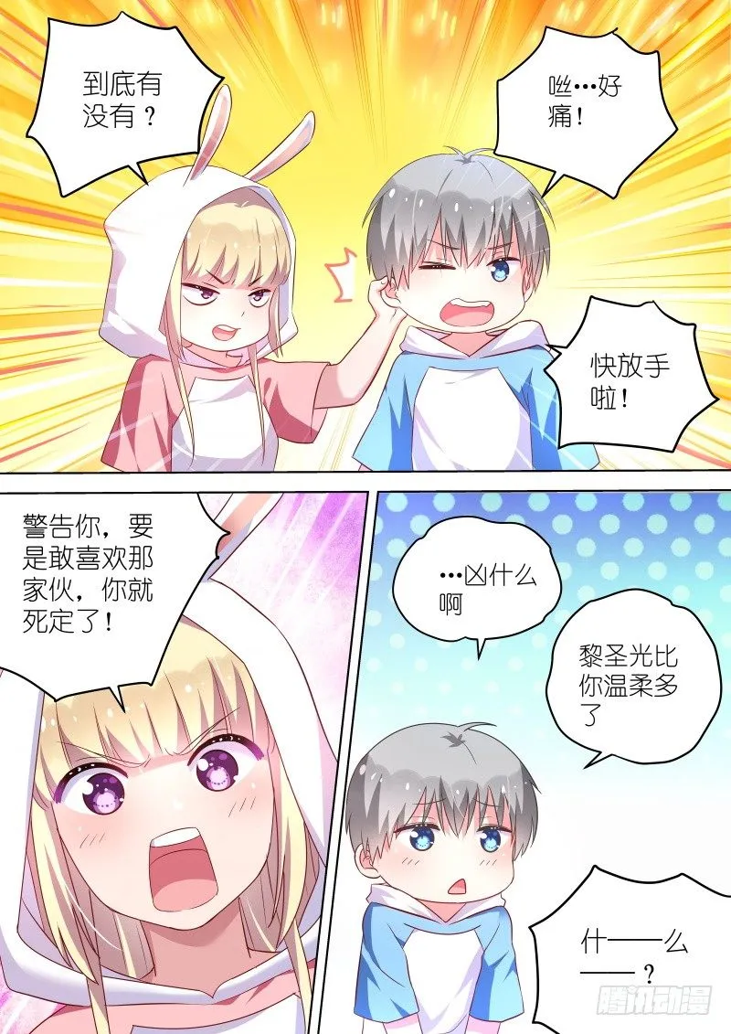 第43话 说好的爱情呢？ 第4页