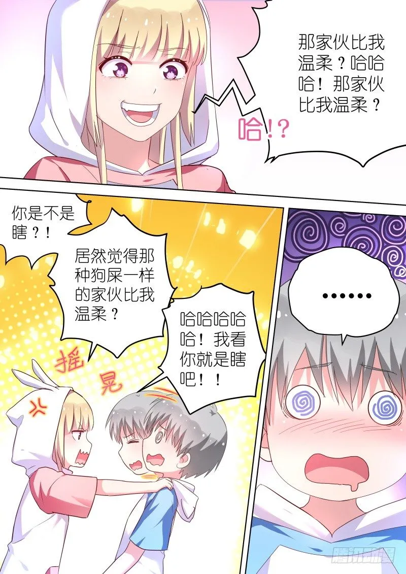 第43话 说好的爱情呢？ 第5页