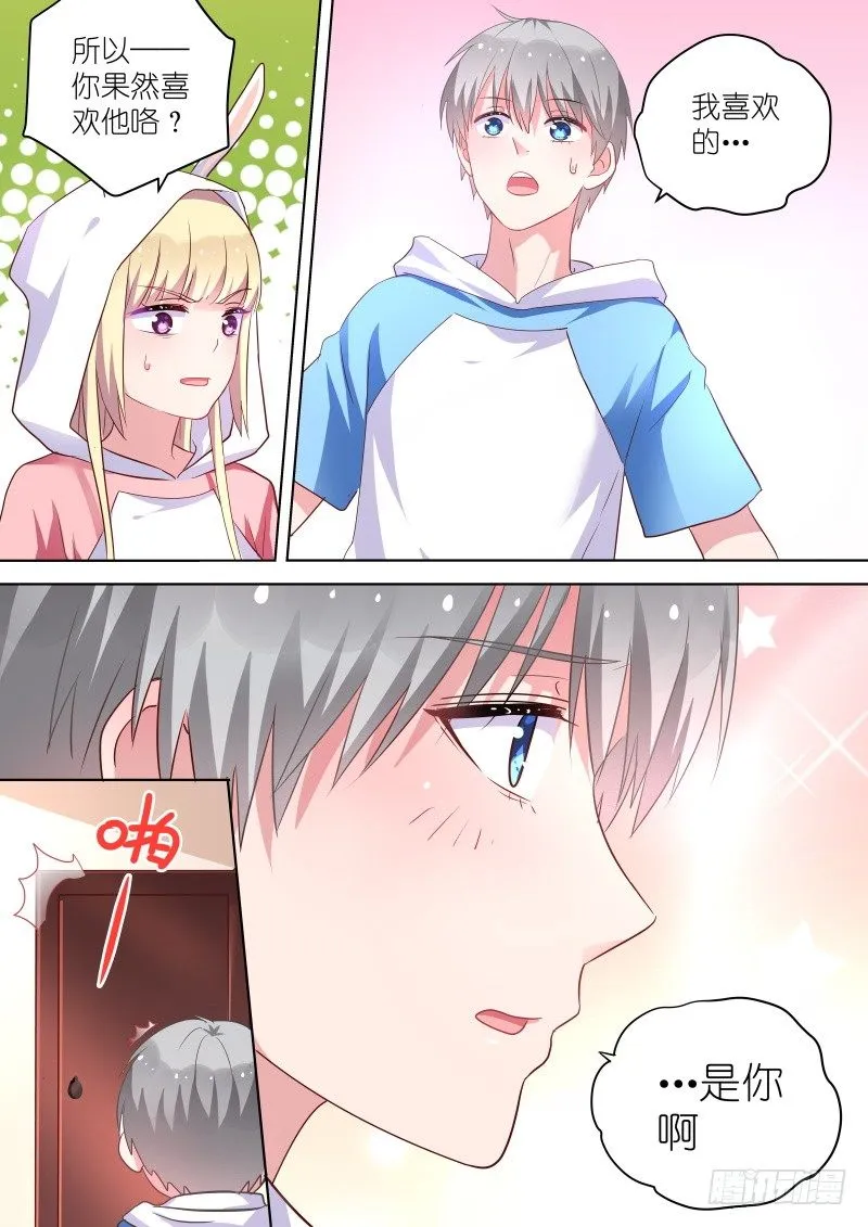 第43话 说好的爱情呢？ 第6页