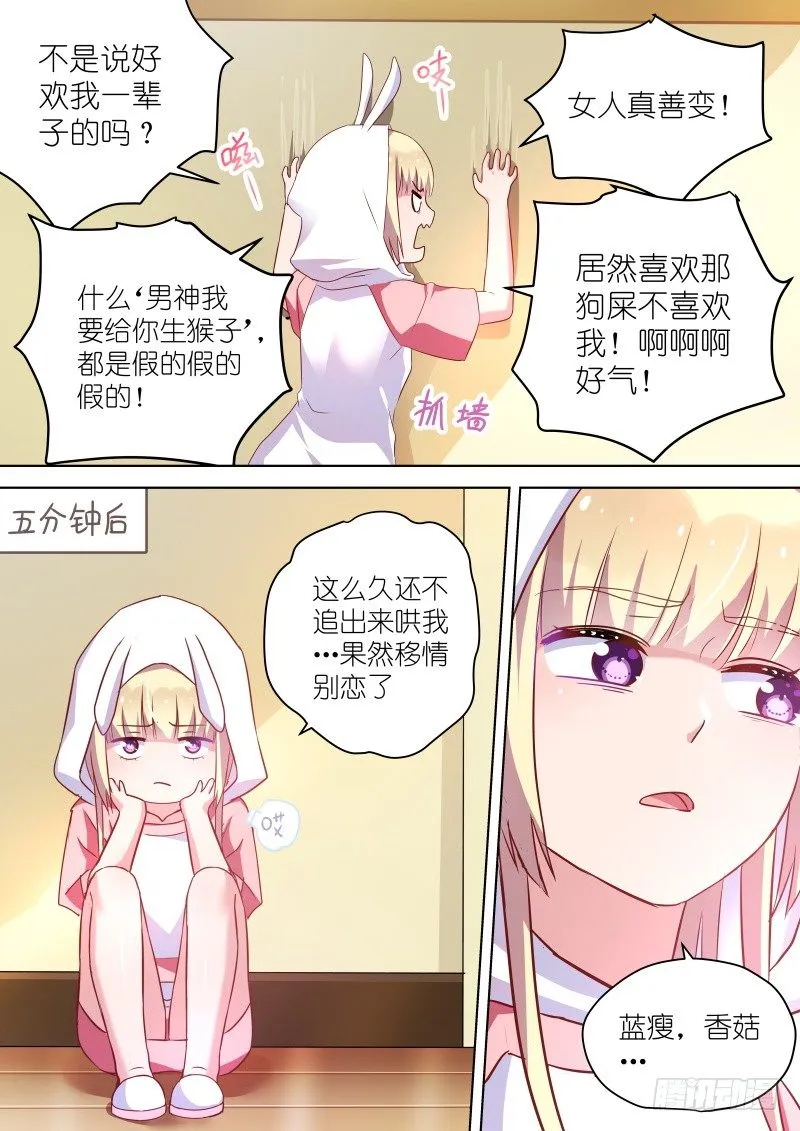 第43话 说好的爱情呢？ 第7页