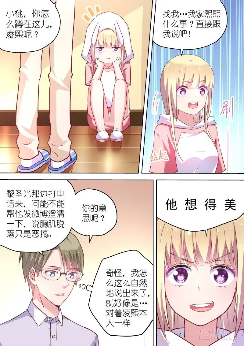 第43话 说好的爱情呢？ 第8页