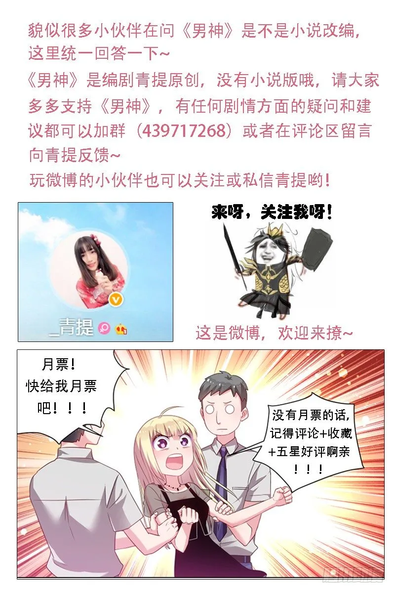 第43话 说好的爱情呢？ 第9页