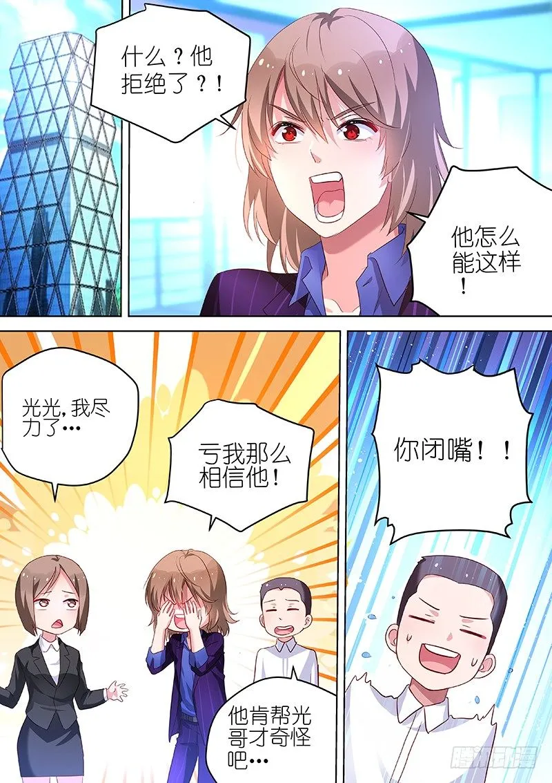 第44话 那就亲你一下吧！ 第1页