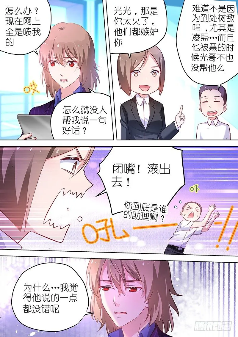 第44话 那就亲你一下吧！ 第2页
