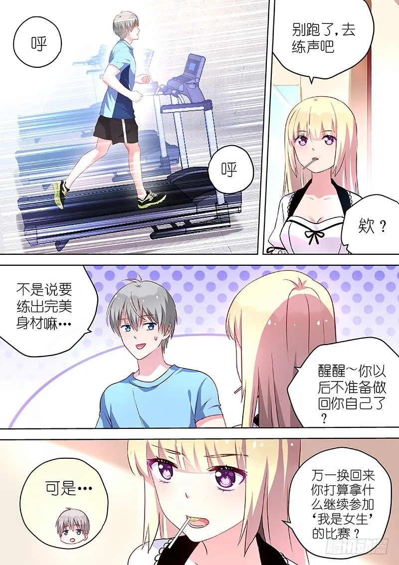 第44话 那就亲你一下吧！ 第3页
