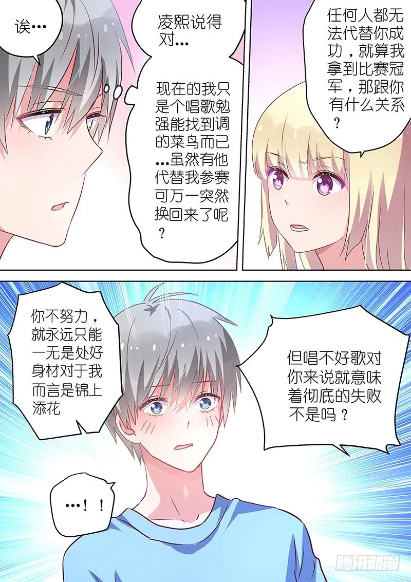 第44话 那就亲你一下吧！ 第4页