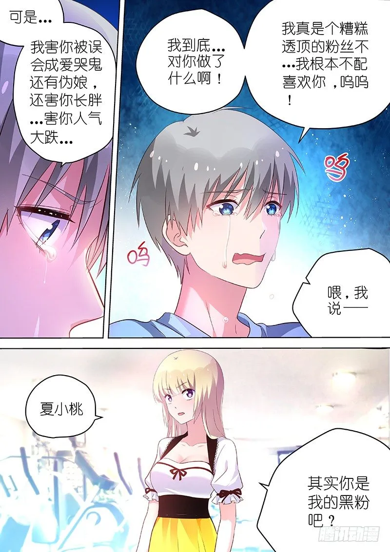 第44话 那就亲你一下吧！ 第5页