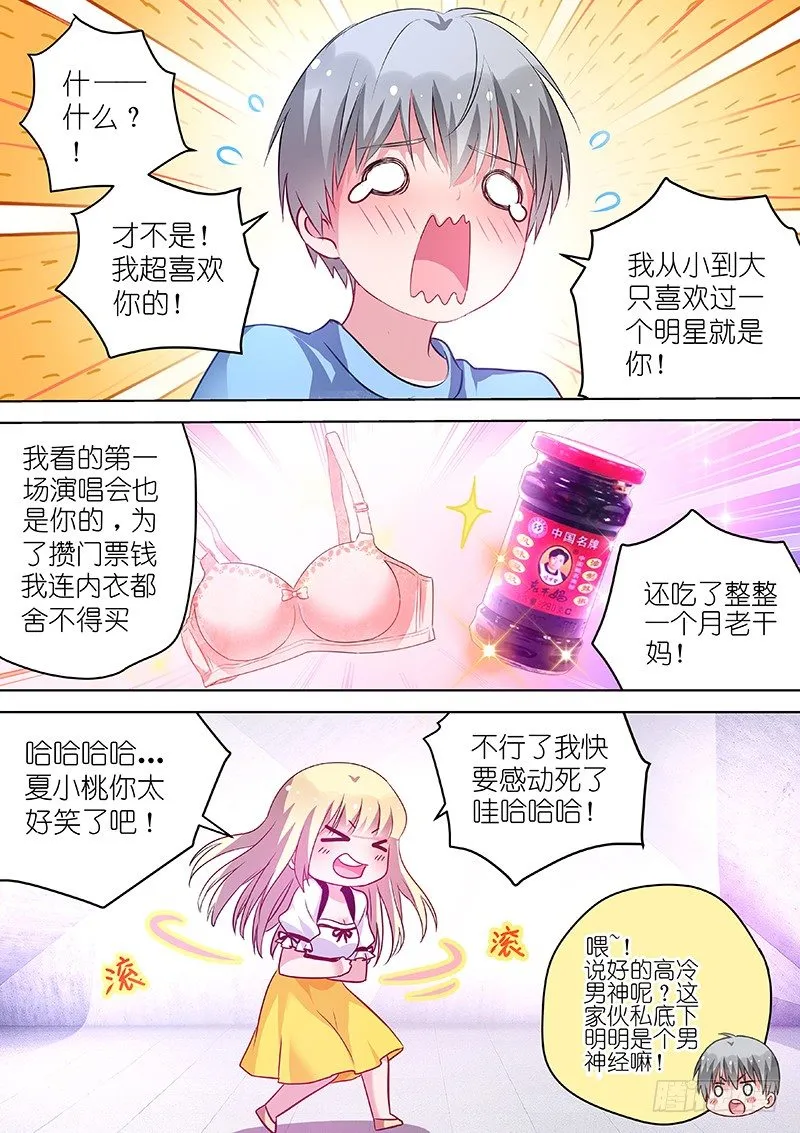 第44话 那就亲你一下吧！ 第6页