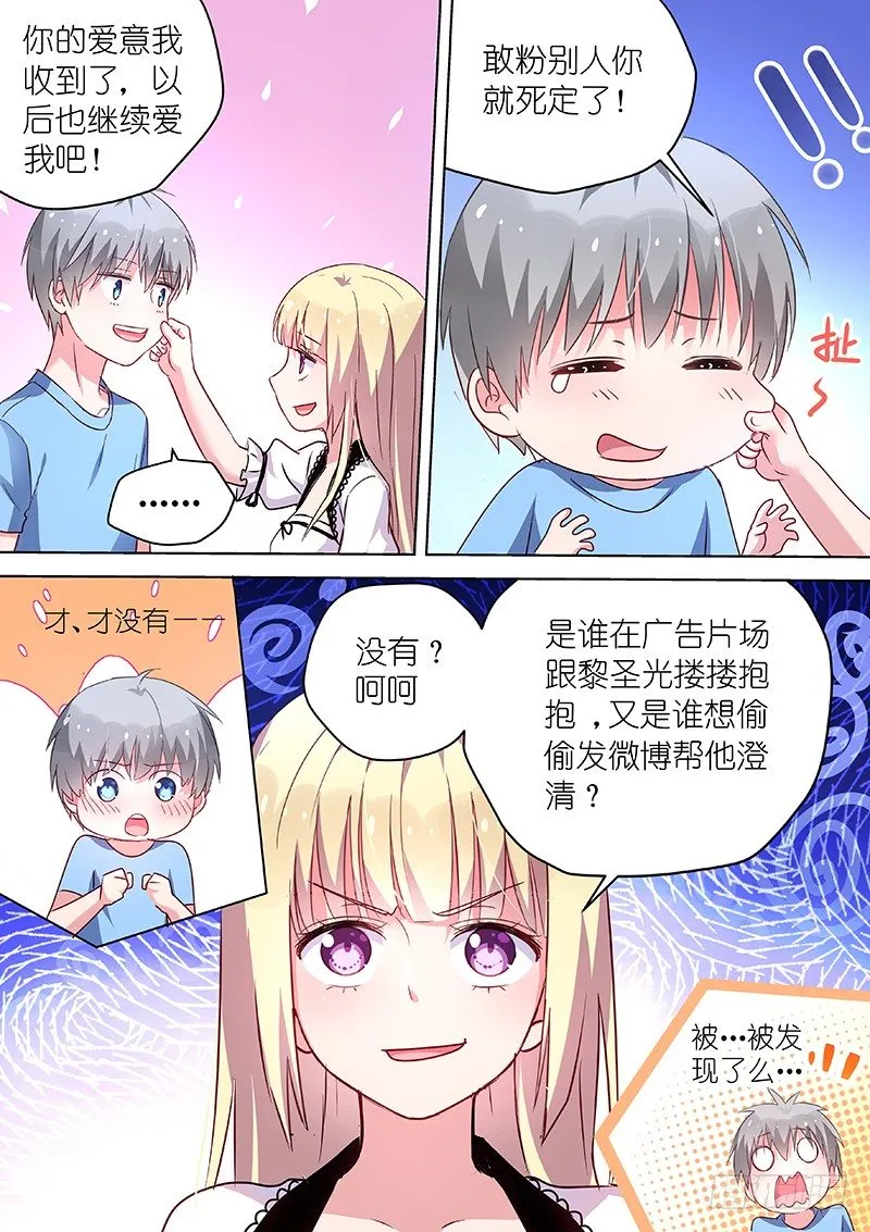 第44话 那就亲你一下吧！ 第7页
