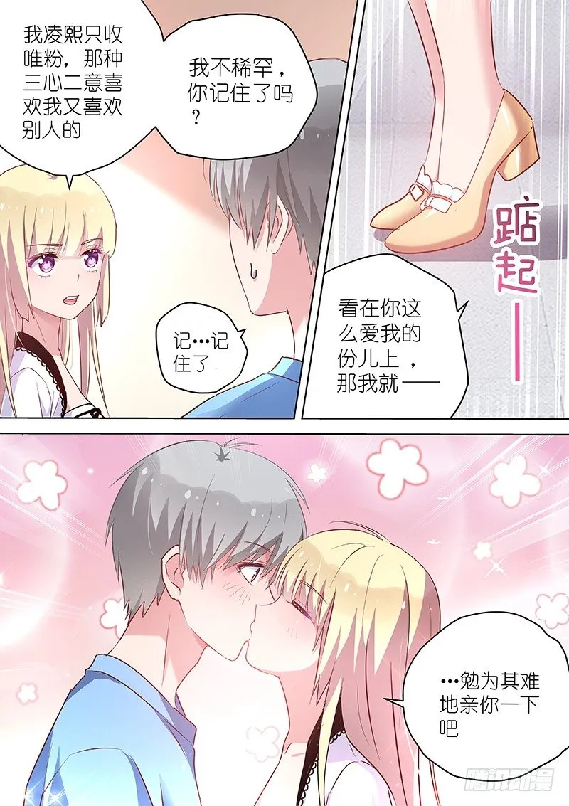 第44话 那就亲你一下吧！ 第8页