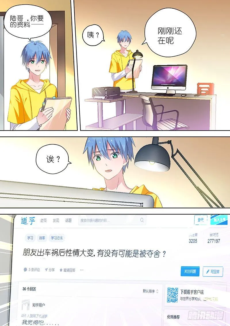 第45话 不要爱上他 第1页