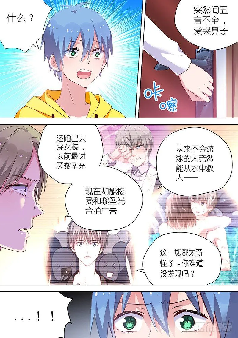 第45话 不要爱上他 第3页