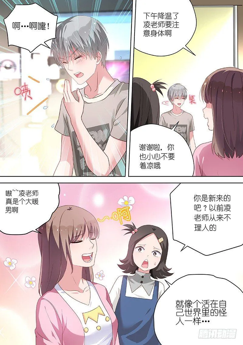 第45话 不要爱上他 第4页