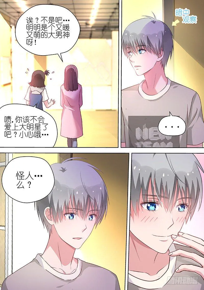 第45话 不要爱上他 第5页