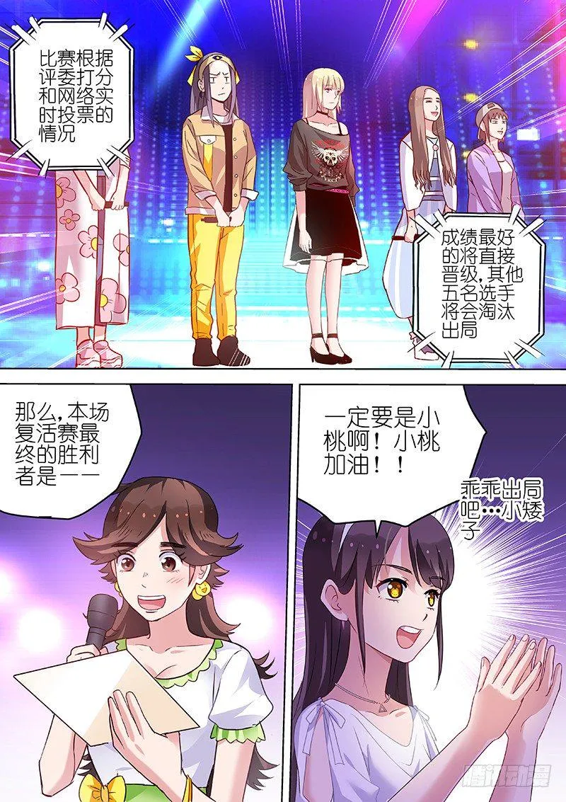 第45话 不要爱上他 第6页