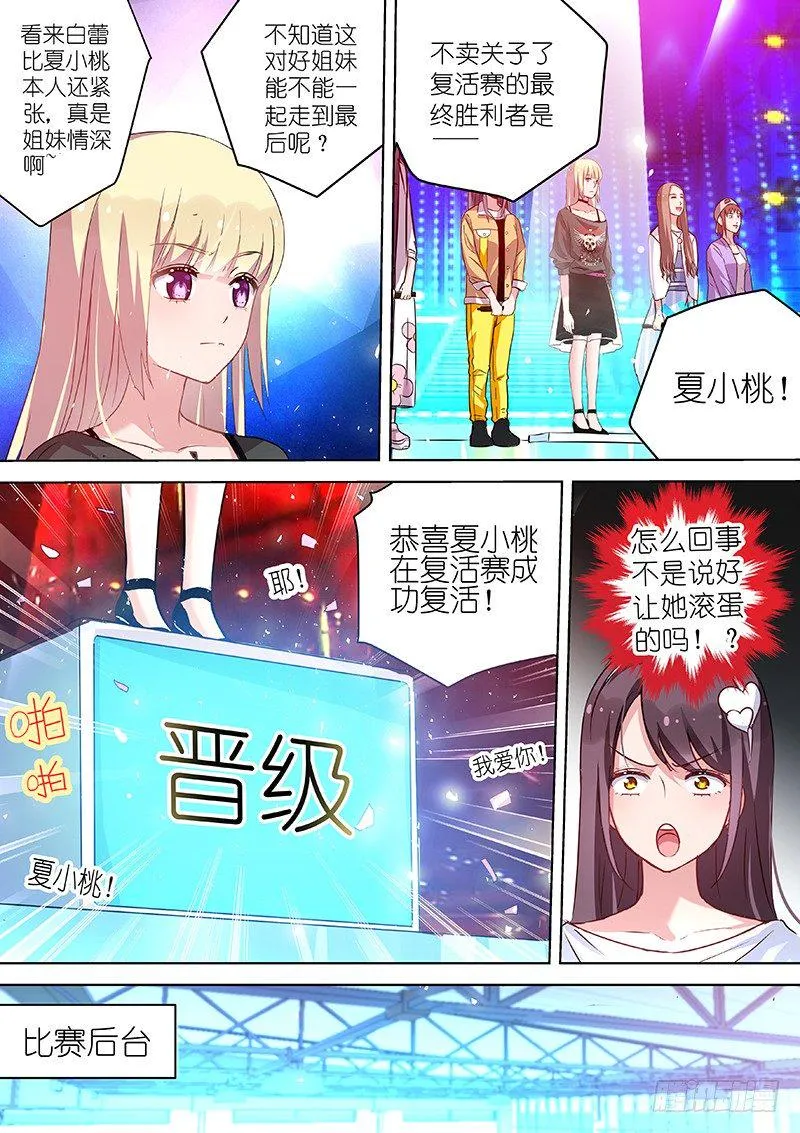 第45话 不要爱上他 第7页